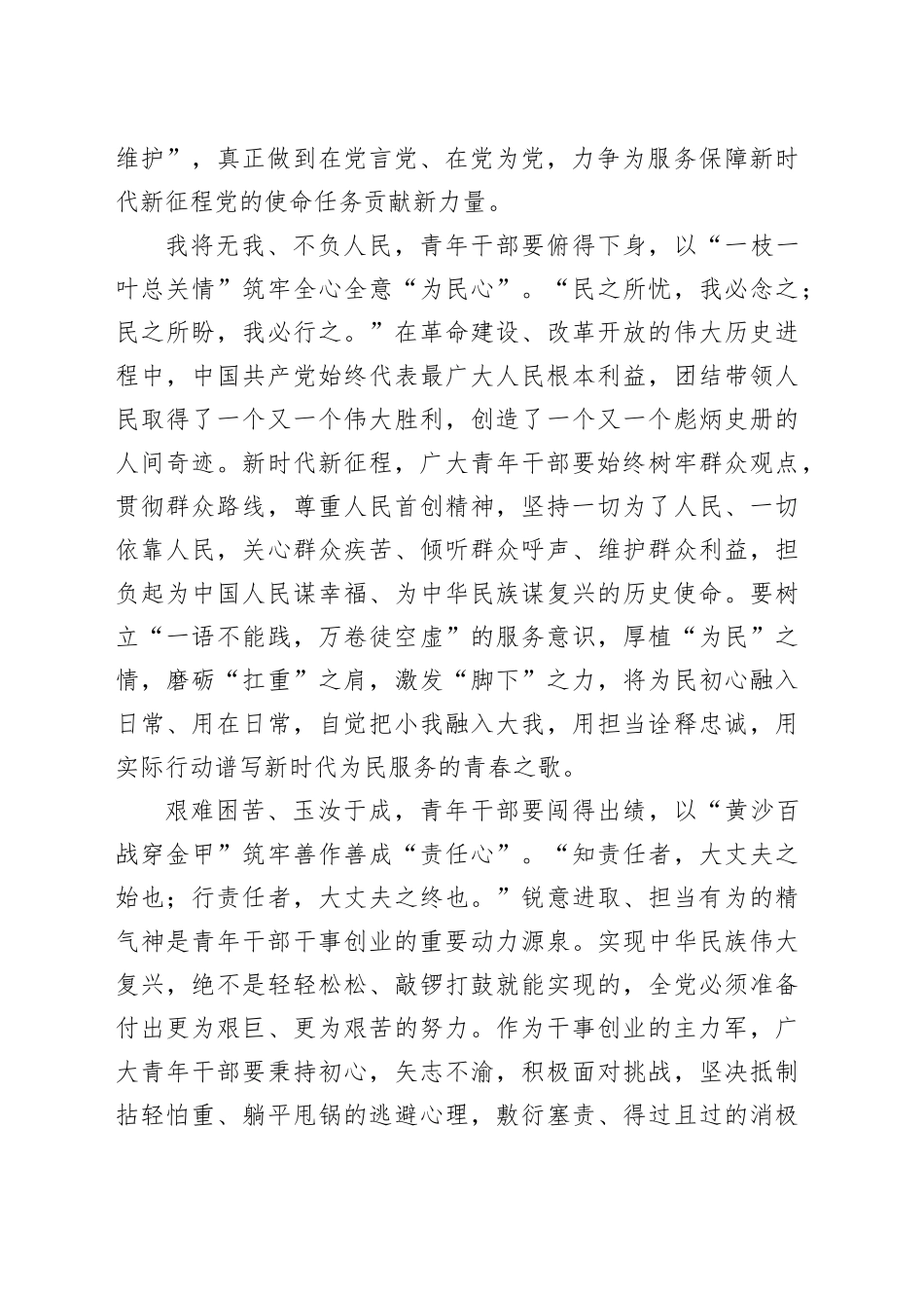 @青年干部 筑牢“三心”赴新程_第2页