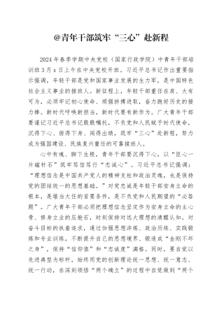 @青年干部 筑牢“三心”赴新程