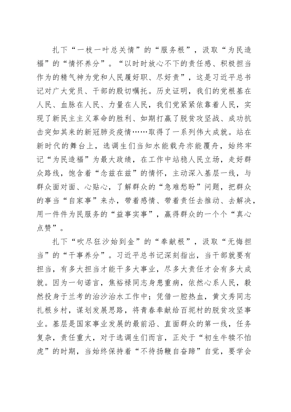 @选调生 当如“青苗” 扎“根”汲“养”_第2页