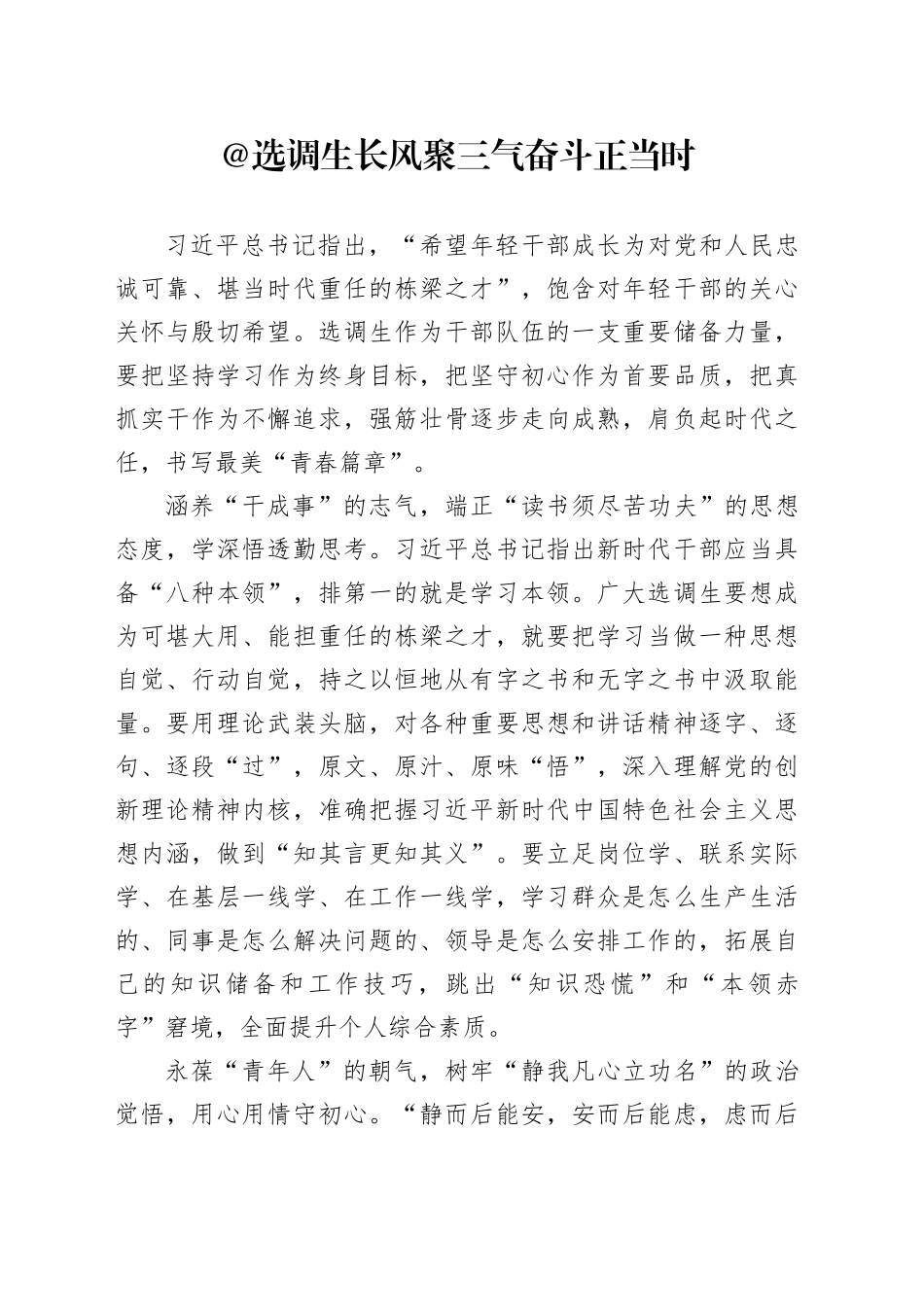 @选调生 长风聚三气 奋斗正当时_第1页