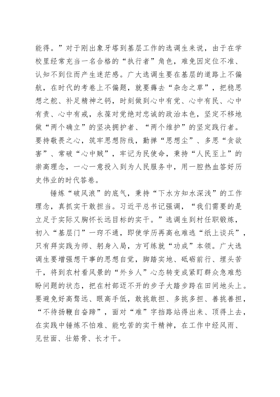 @选调生 长风聚三气 奋斗正当时_第2页