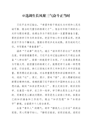 @选调生 长风聚三气 奋斗正当时