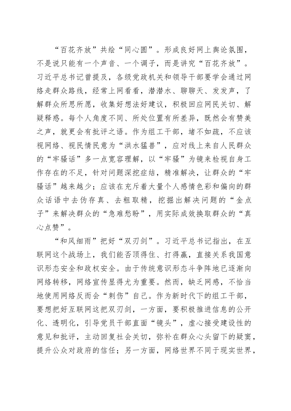 @组工干部 在互联网浪潮中“破浪前行”_第2页