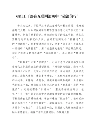 @组工干部 在互联网浪潮中“破浪前行”