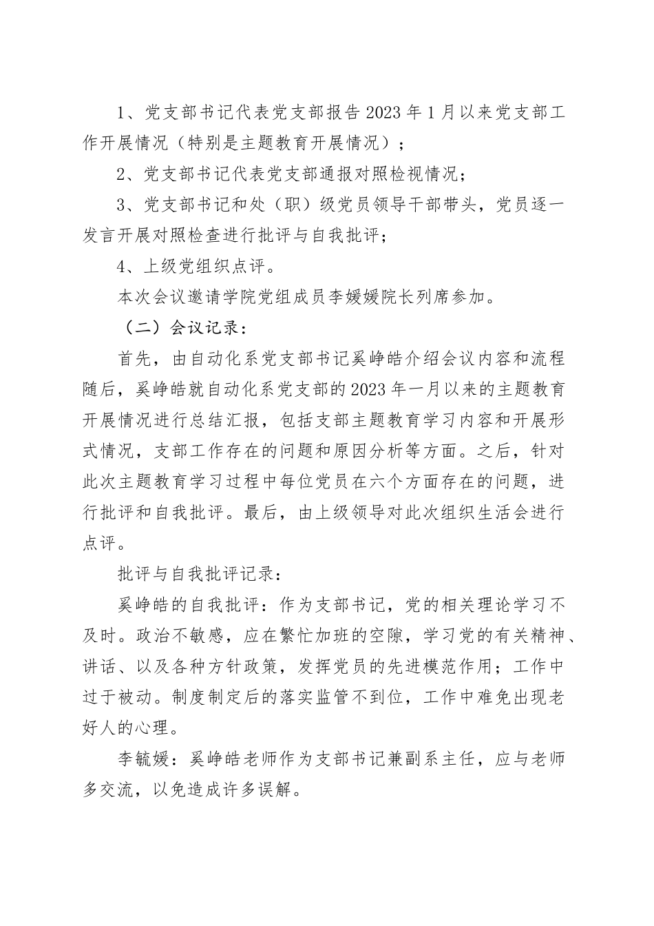 [2023年9月三会一课]党员大会1_第2页