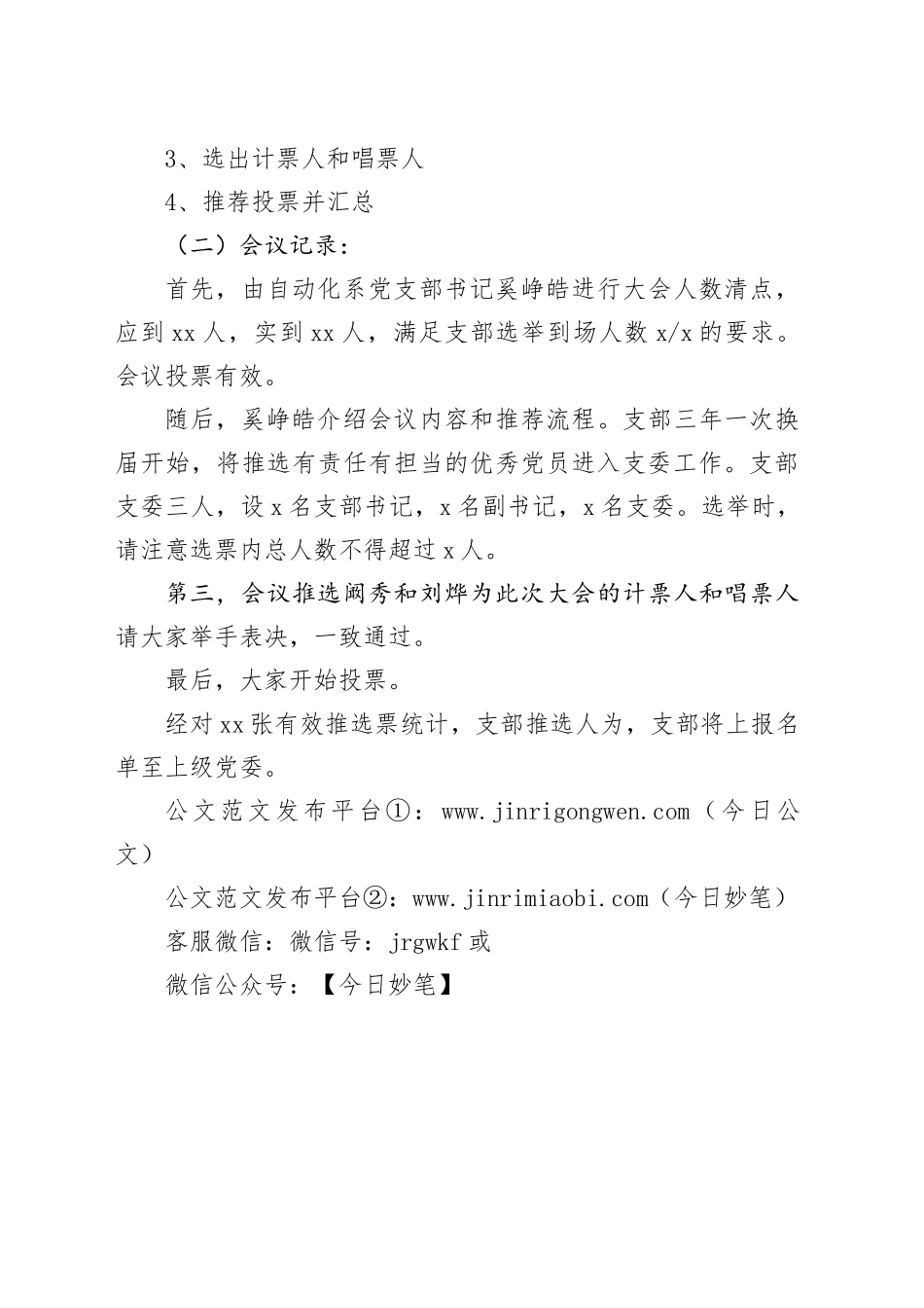 [2023年9月三会一课]党员大会2_第2页