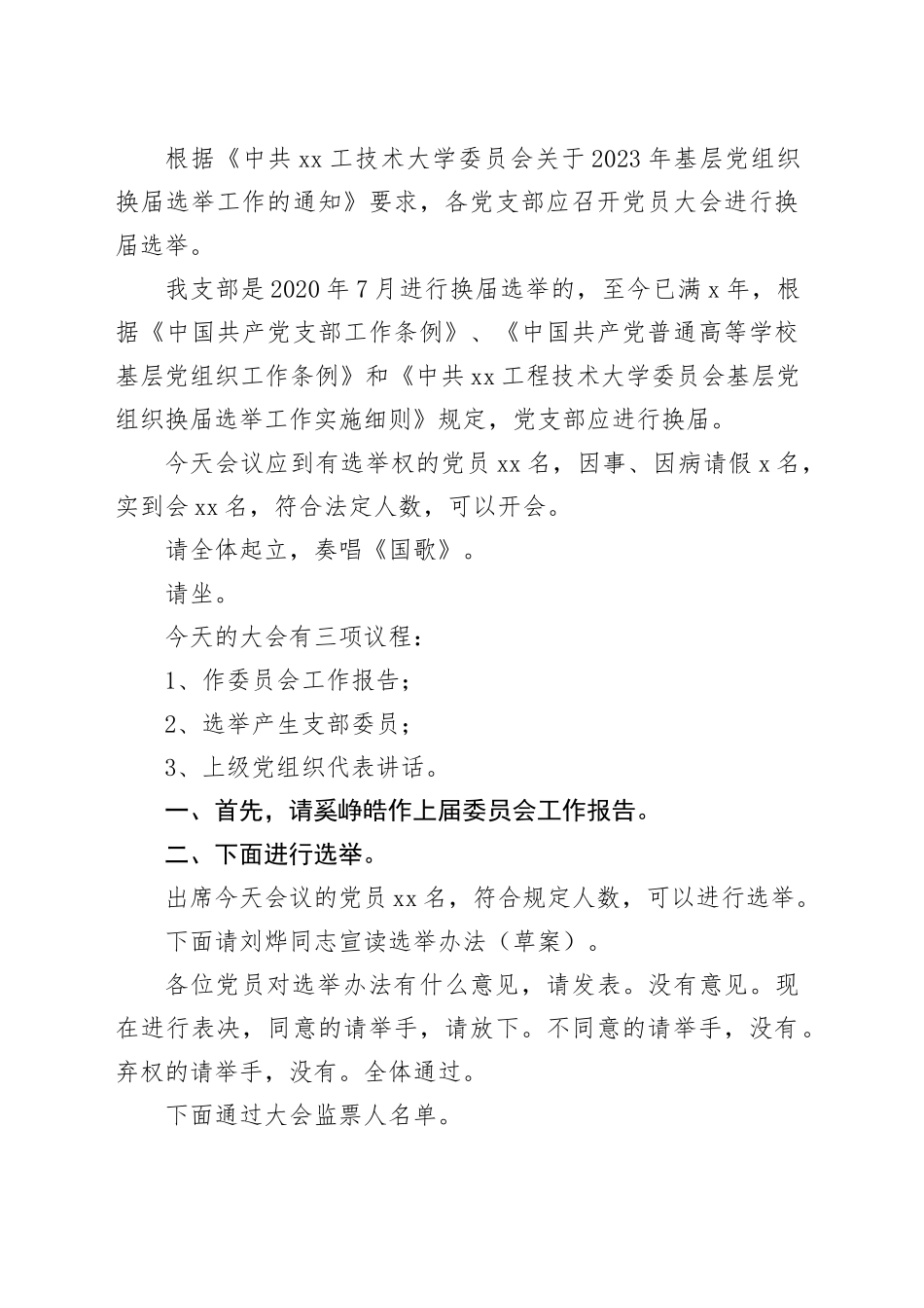 [2023年10月三会一课]党员大会_第2页