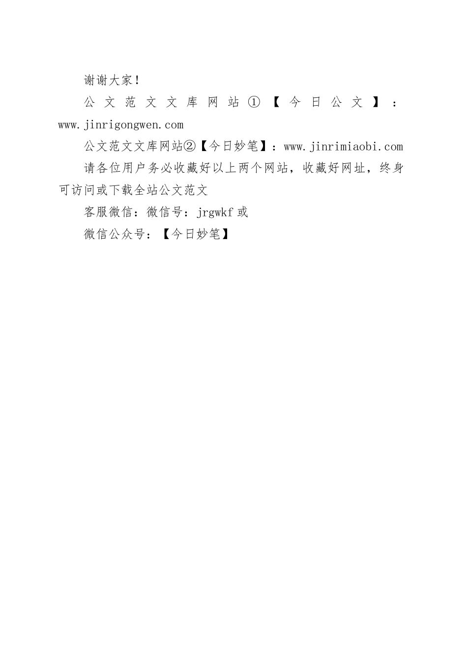 [致辞讲话]八一建军节致辞_第2页