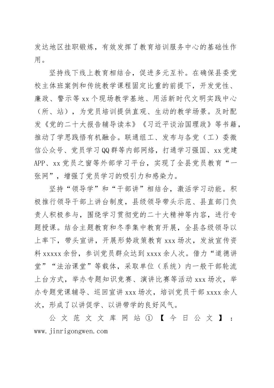 _“四坚持四结合”提升党员教育质效_第2页