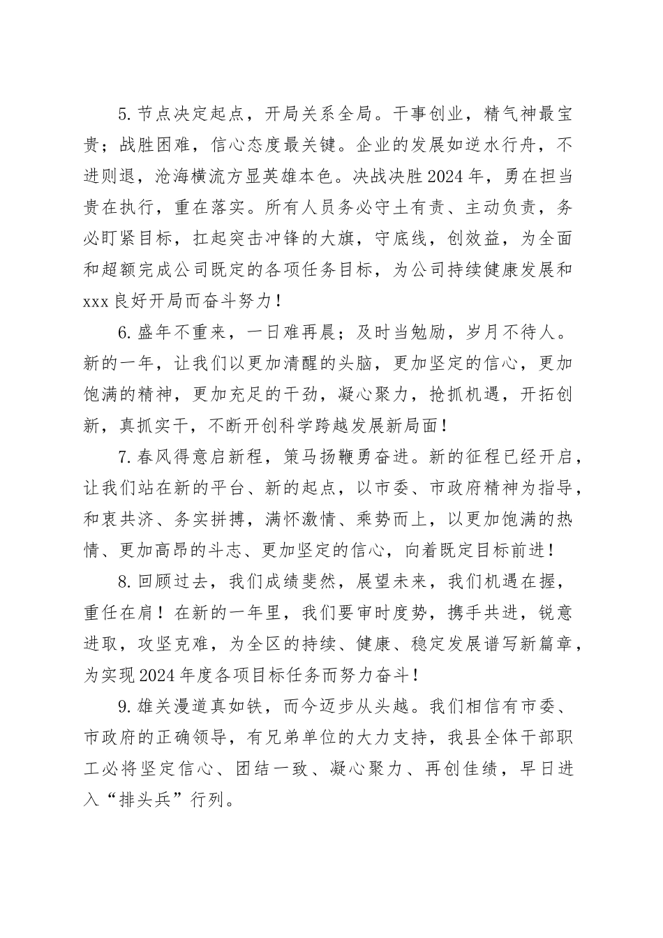 “20例”领导讲话结尾金句_第2页