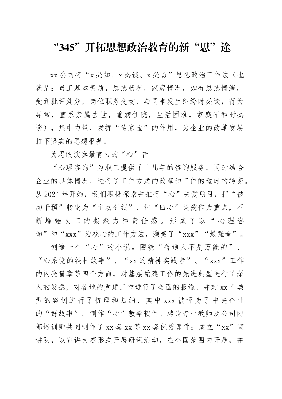 “345”开拓思想政治教育的新“思”途_第1页