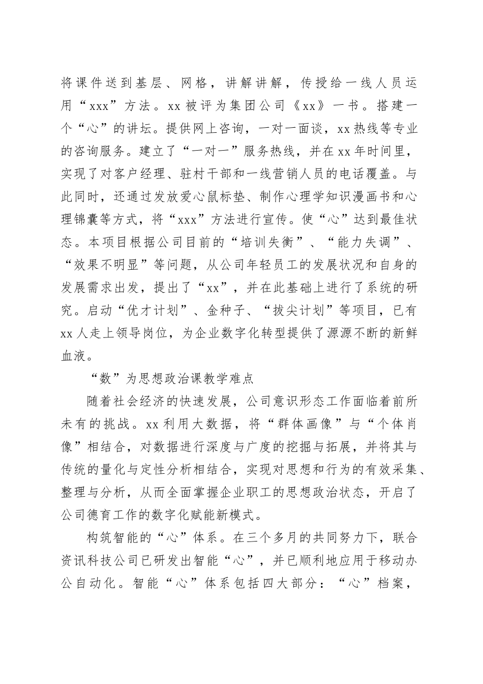 “345”开拓思想政治教育的新“思”途_第2页