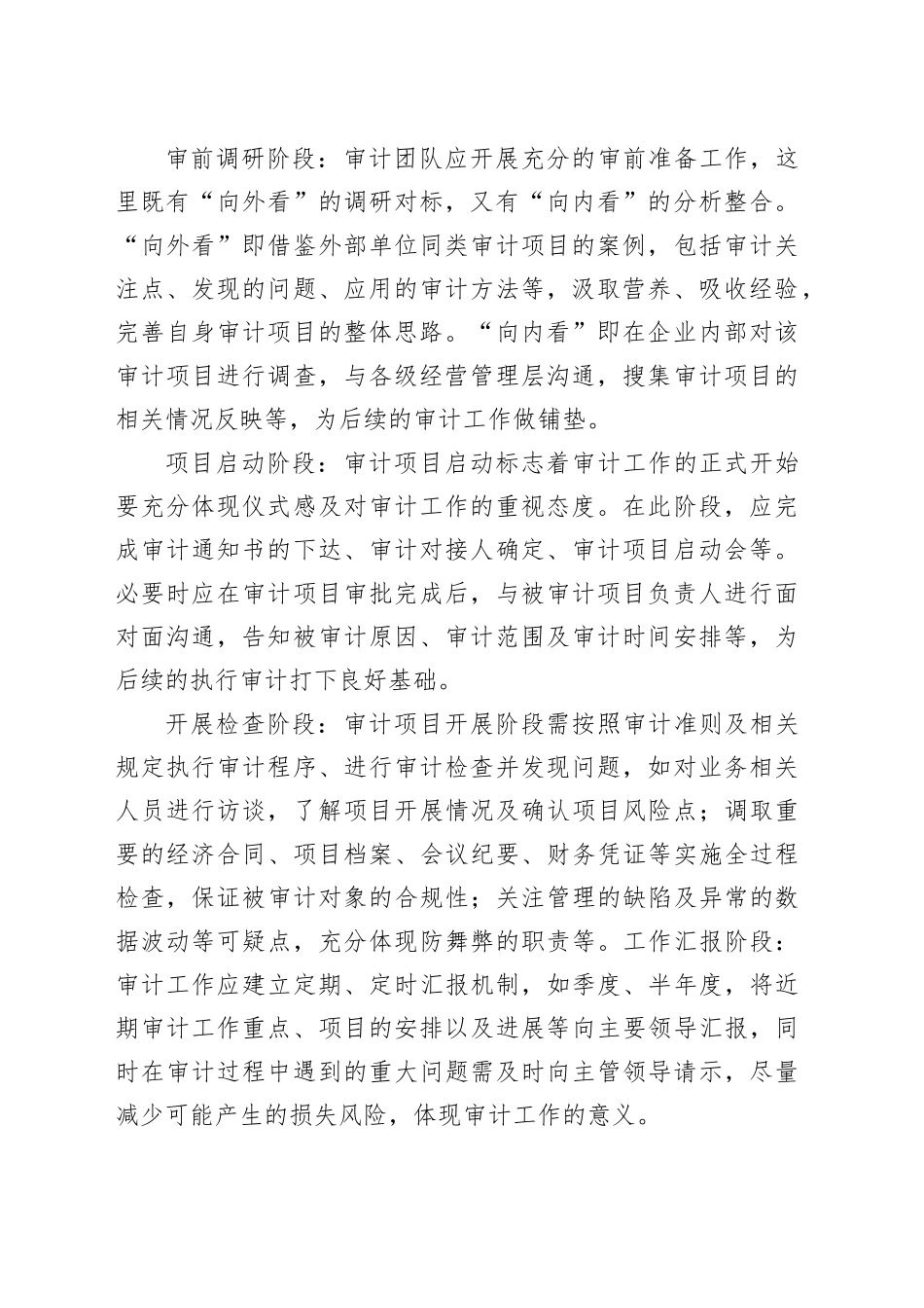 “5432”体系，优化企业内部审计职能_第2页