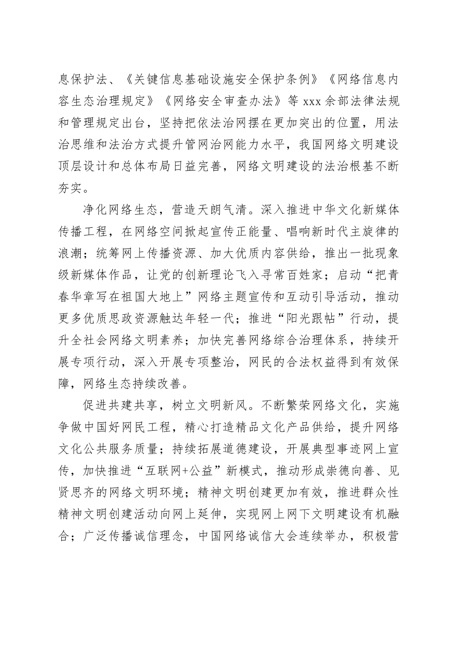 “e”起守护网络文明_第2页