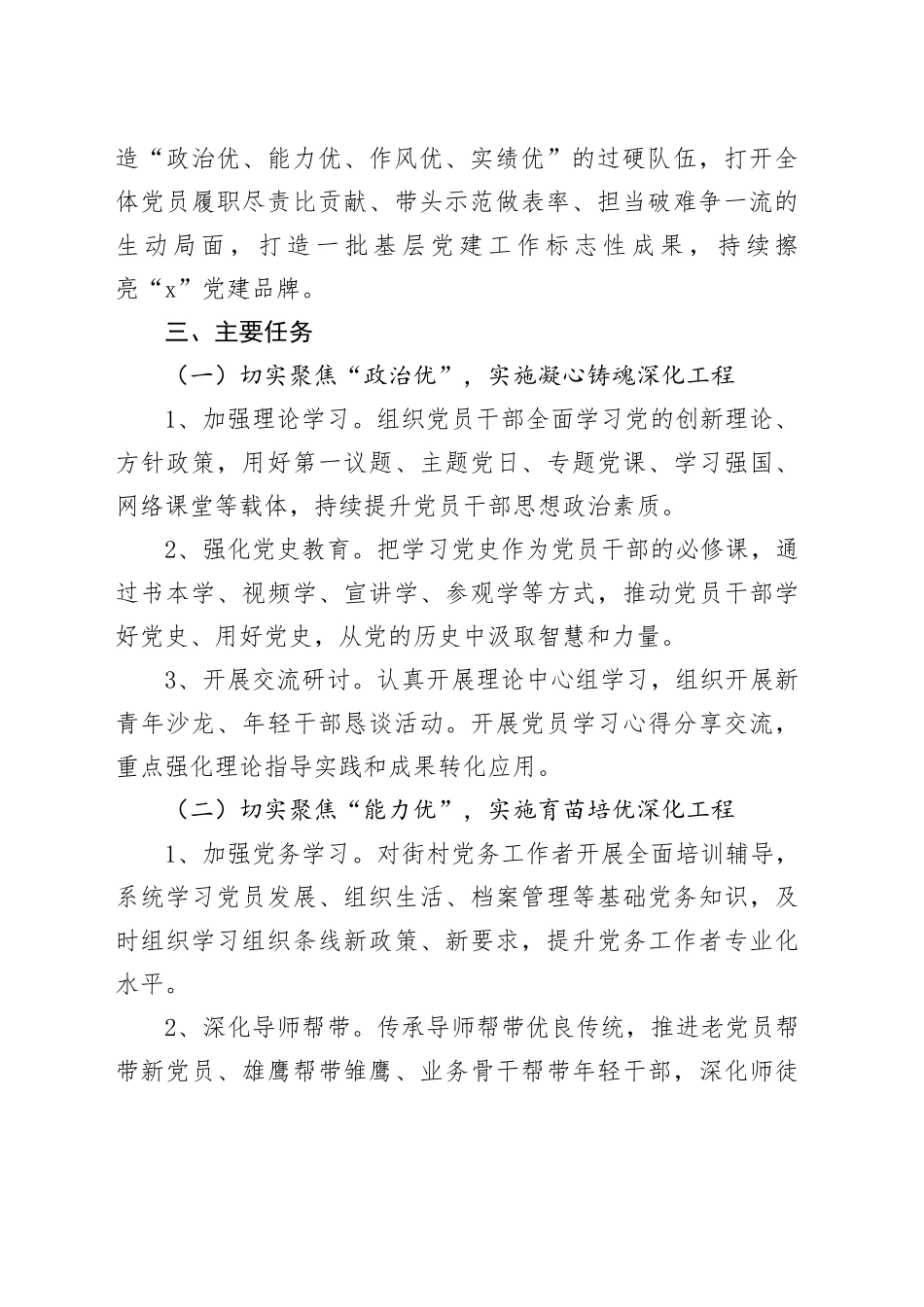 “X”党建品牌创建工作实施方案_第2页