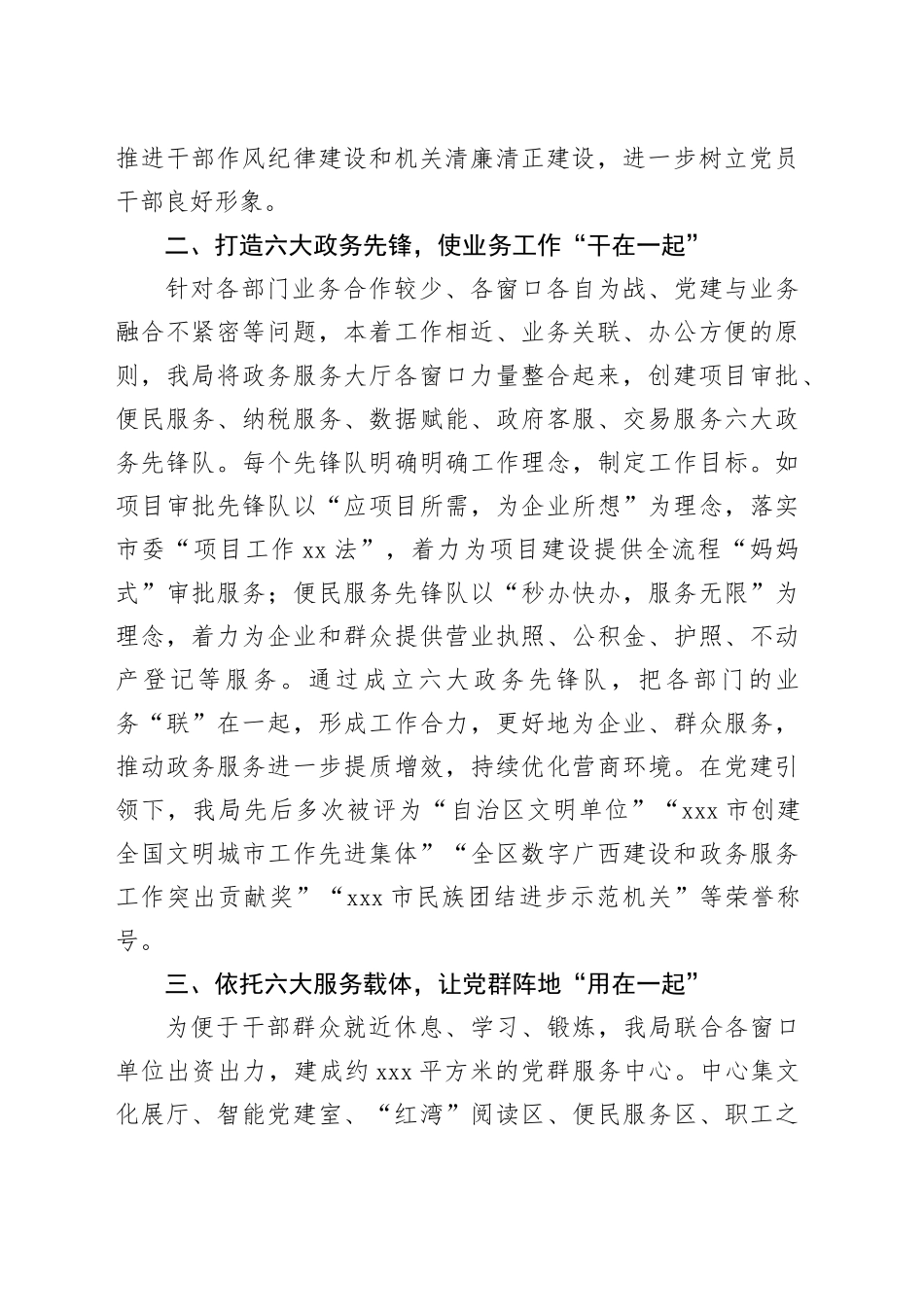 “xxx市政务服务党建联合体”聚发展合力_第2页