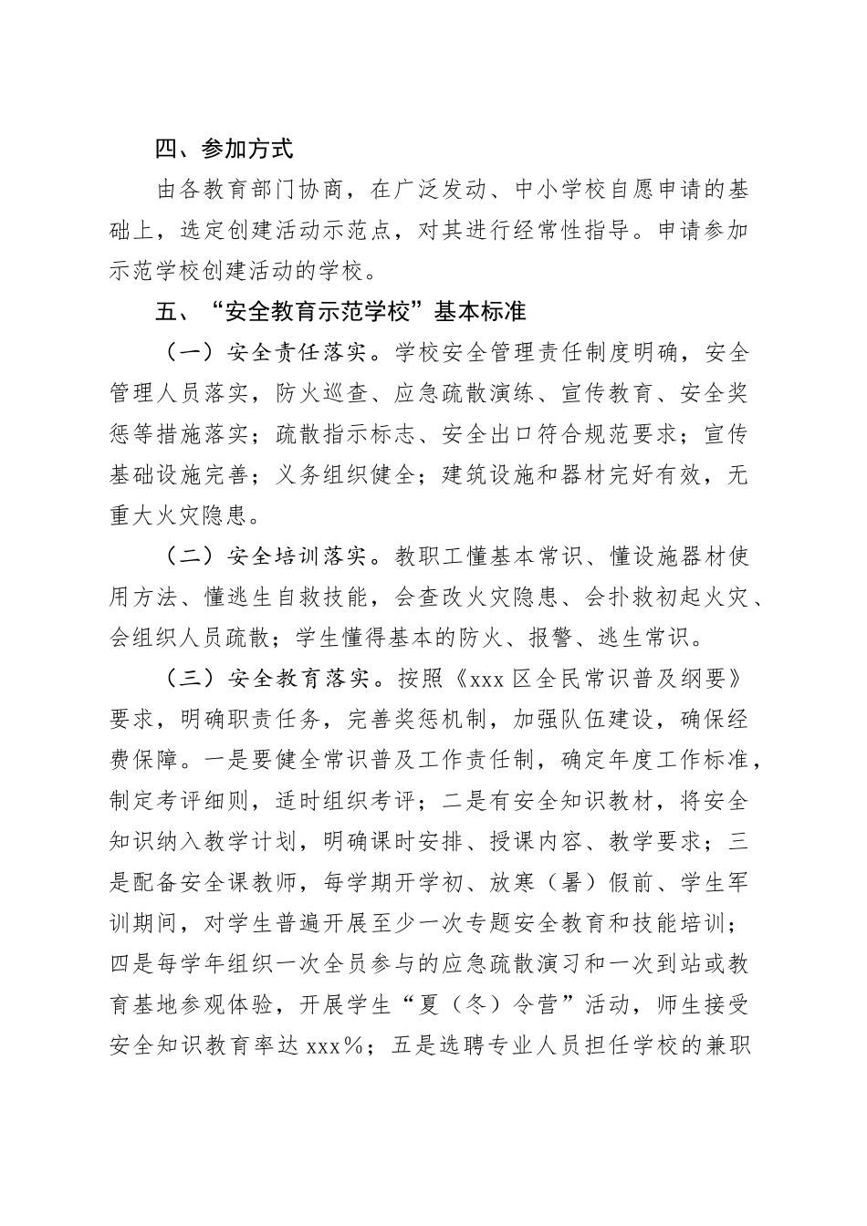 “安全教育示范学校”创建活动实施方案_第2页