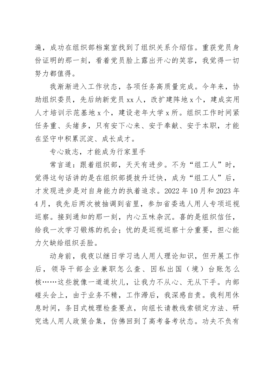 “安专迷”练就新时代“组工人”_第2页