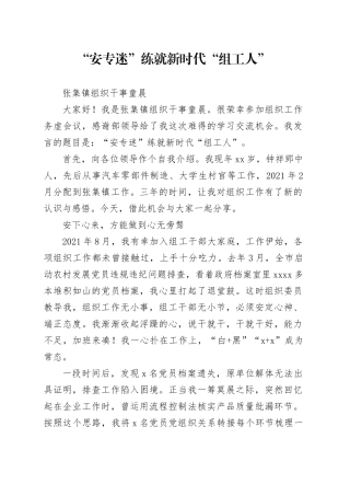 “安专迷”练就新时代“组工人”