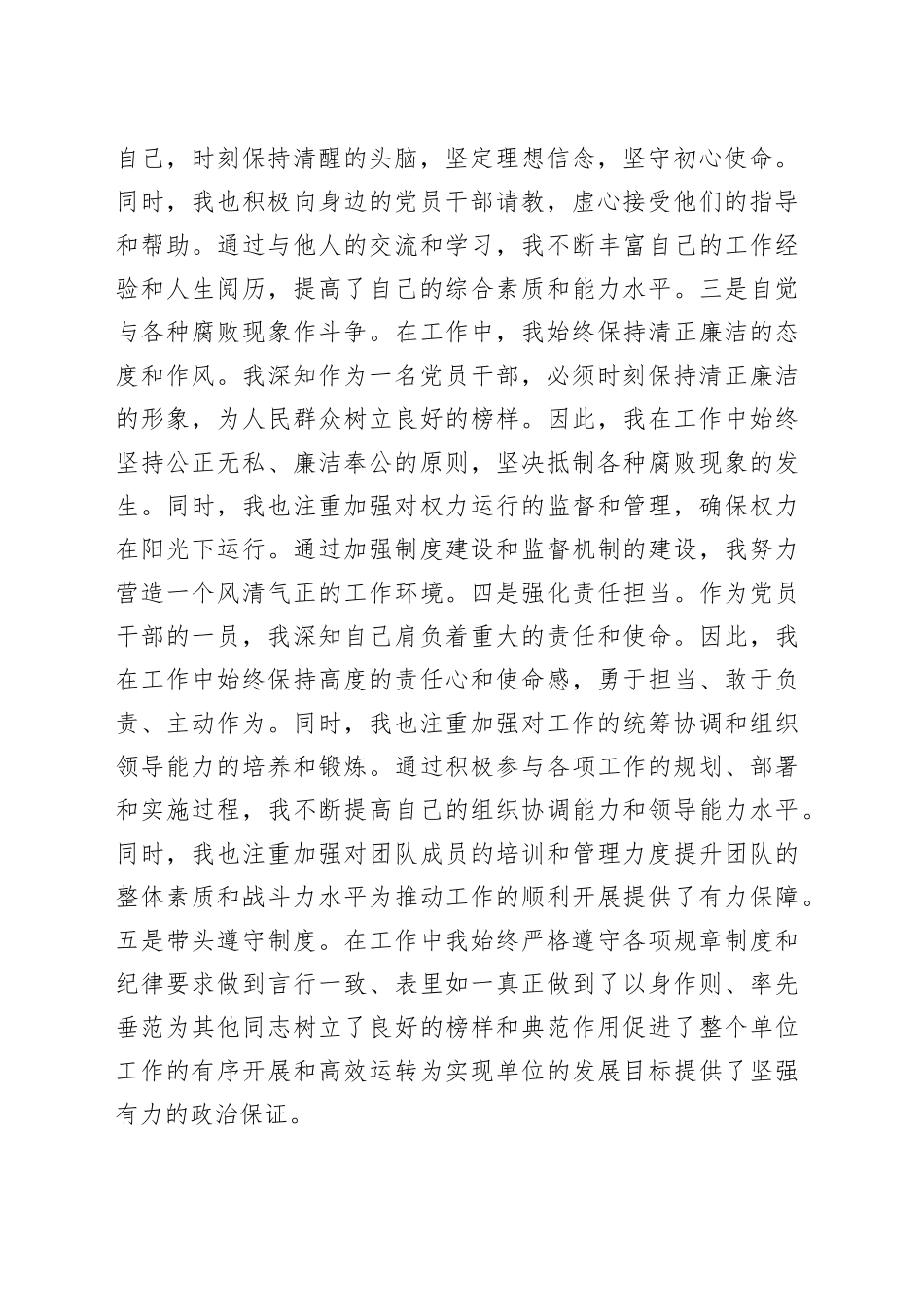 “案促改”个人对照检查发言材料_第2页