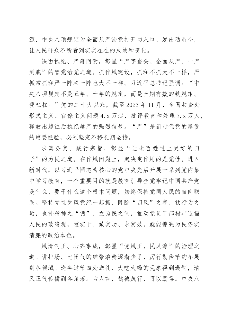 “八项规定改变中国”的深刻启示_第2页