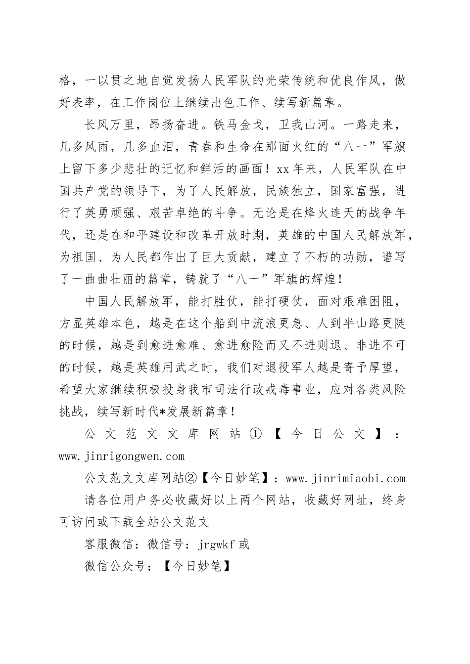 “八一”建军节致辞_第2页