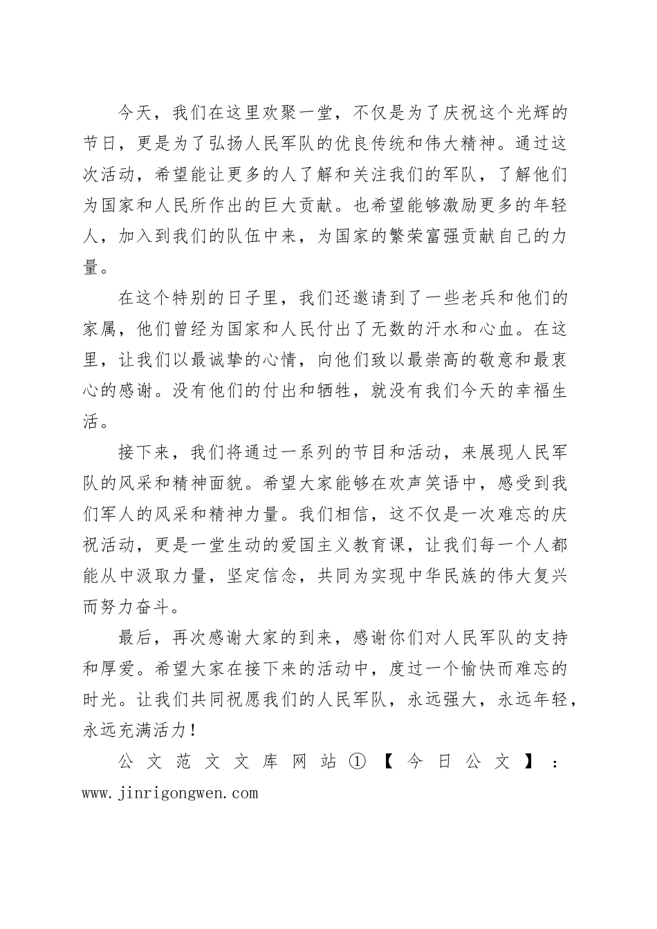 “八一建军节”庆祝活动主持词开场白和结束语_第2页