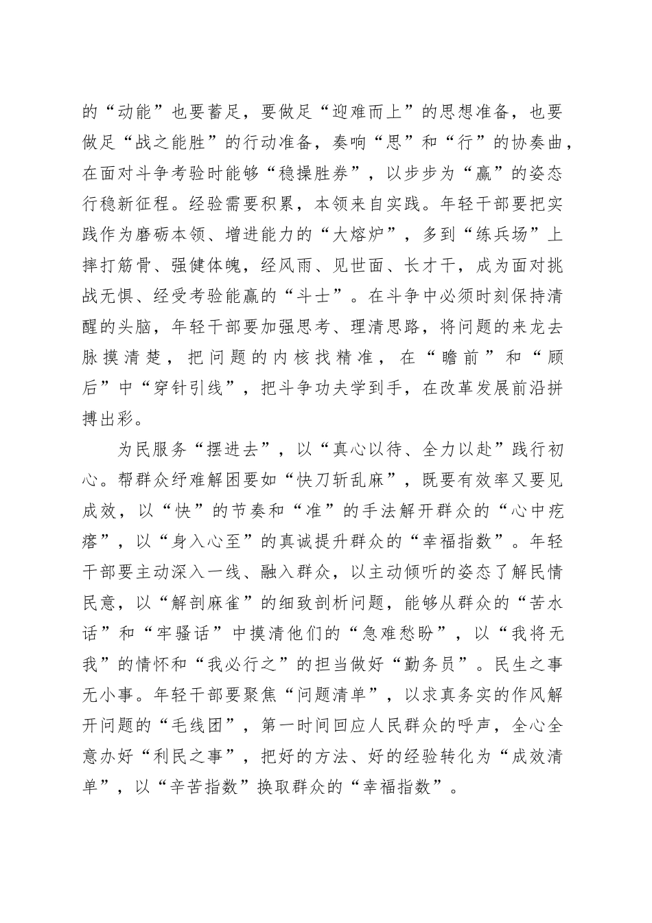 “摆进去”接好赶考“接力棒”_第2页