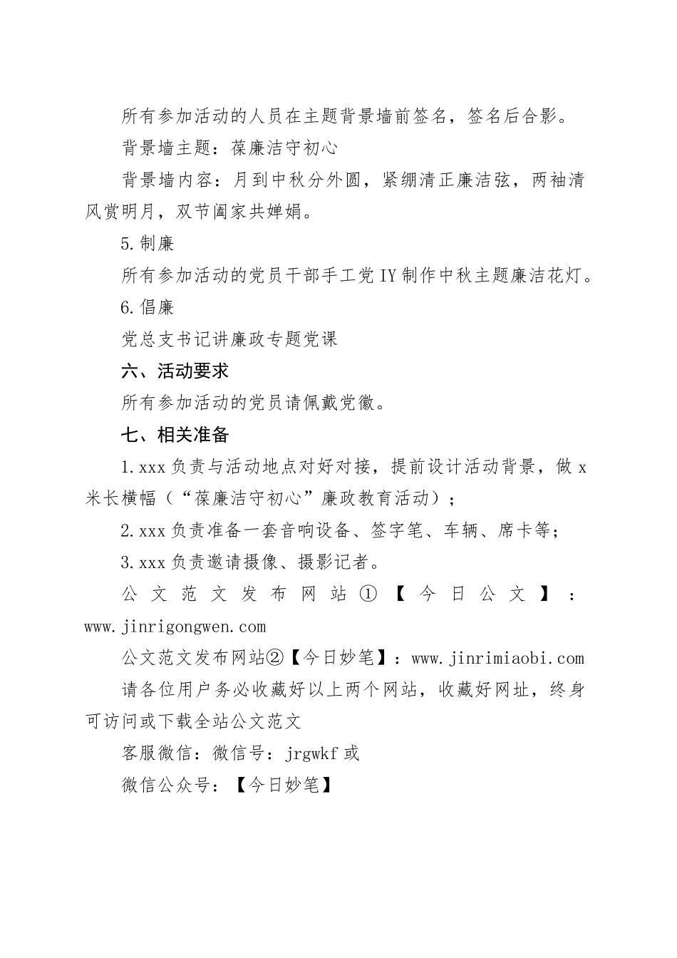 “葆廉洁 守初心”廉政教育活动方案_第2页