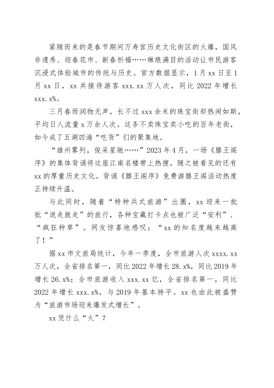 “爆火”正当时：解密南昌如何“出圈”_第2页