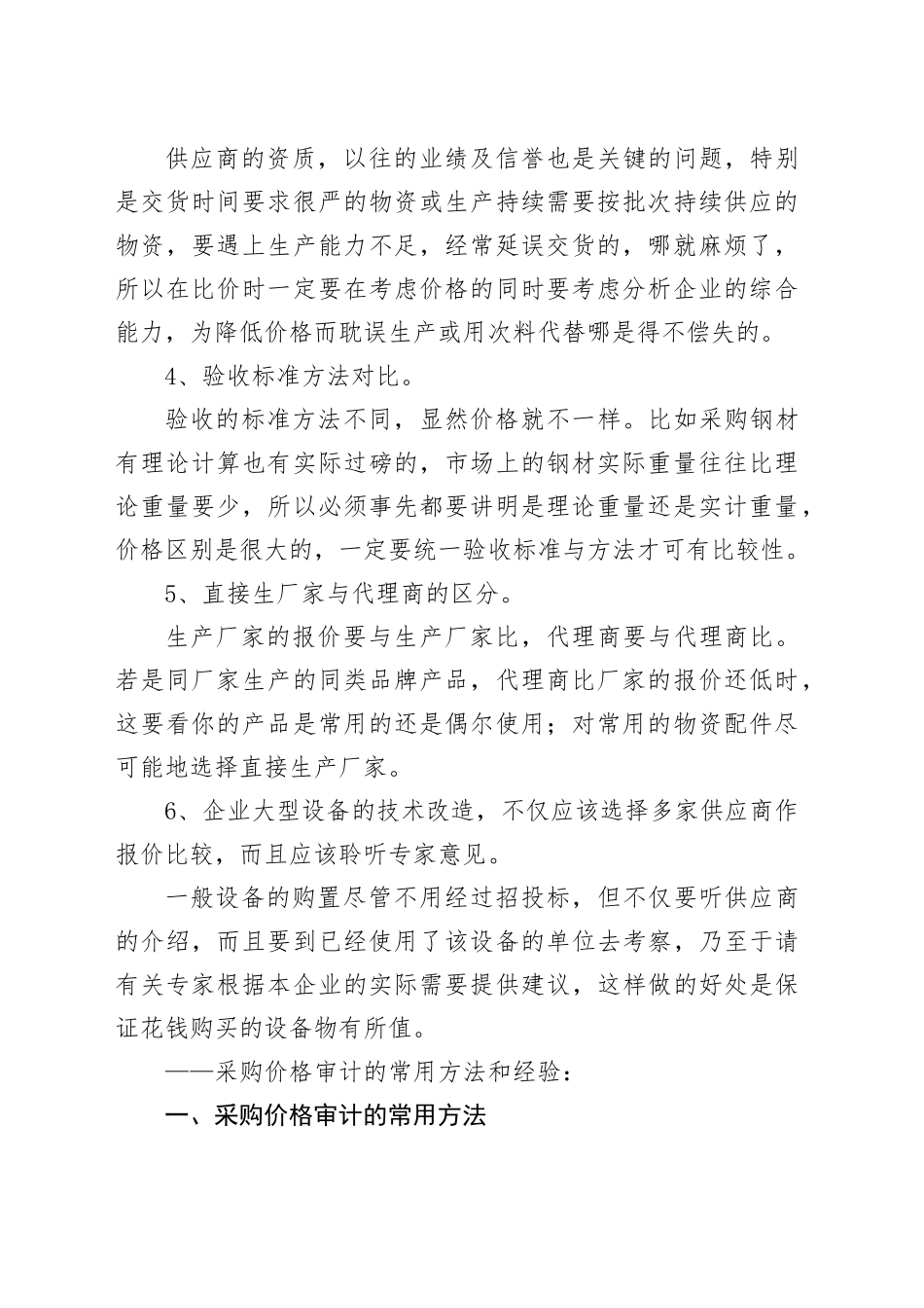 “比价采购”重点“比”什么？怎么审才有效？_第2页