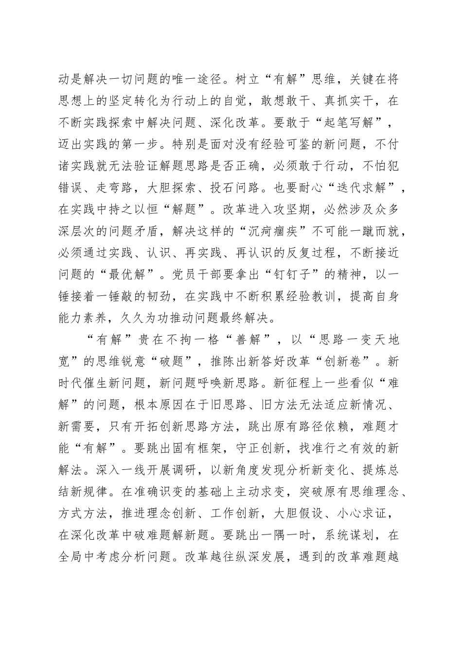 “必解”“敢解”“善解”答好全面深改考卷_第2页