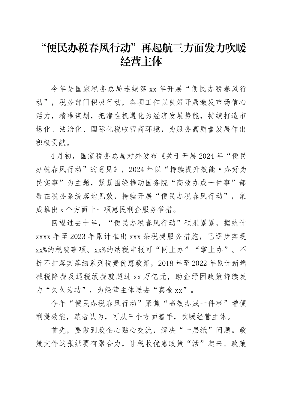 “便民办税春风行动”再起航 三方面发力吹暖经营主体_第1页