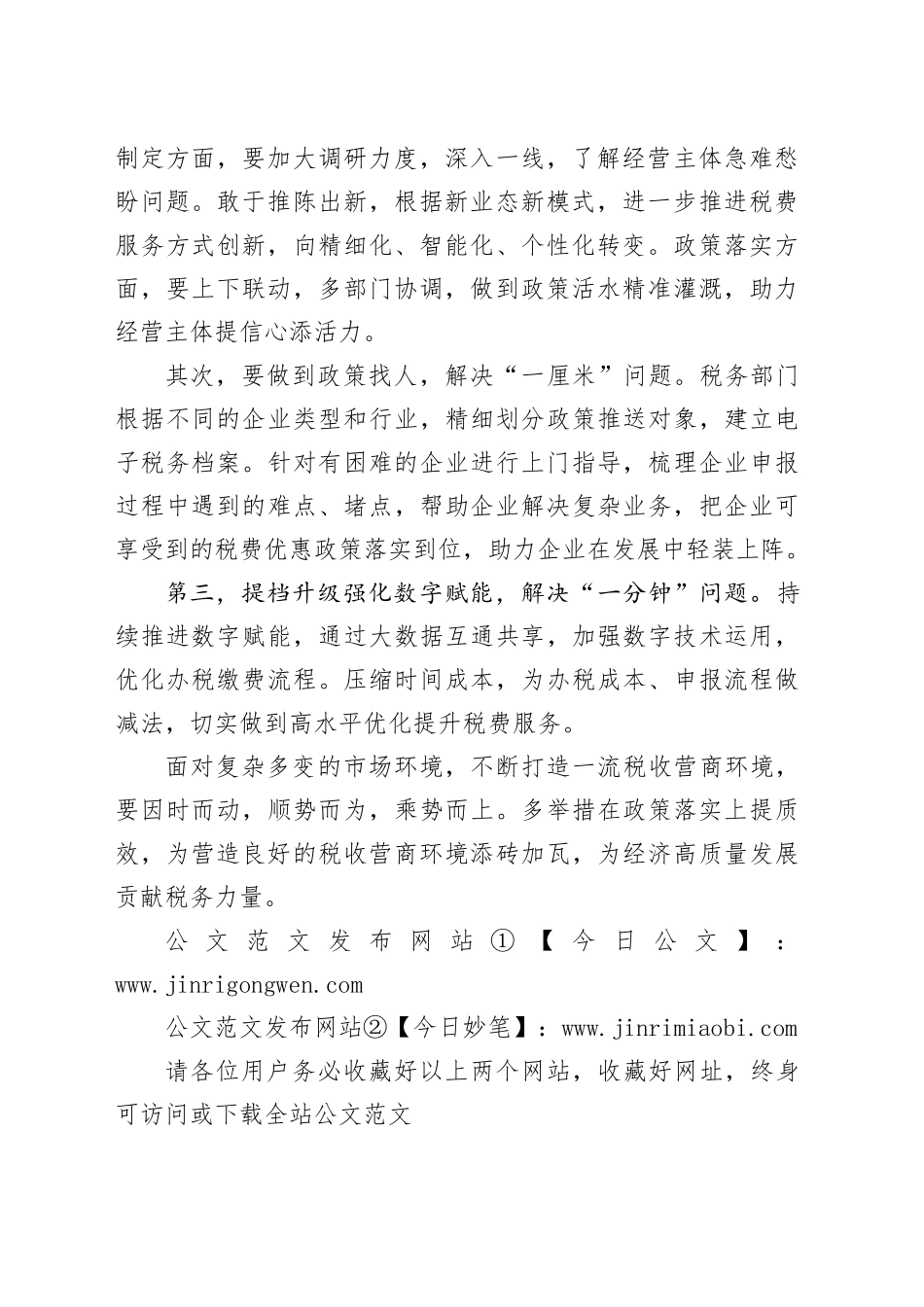 “便民办税春风行动”再起航 三方面发力吹暖经营主体_第2页