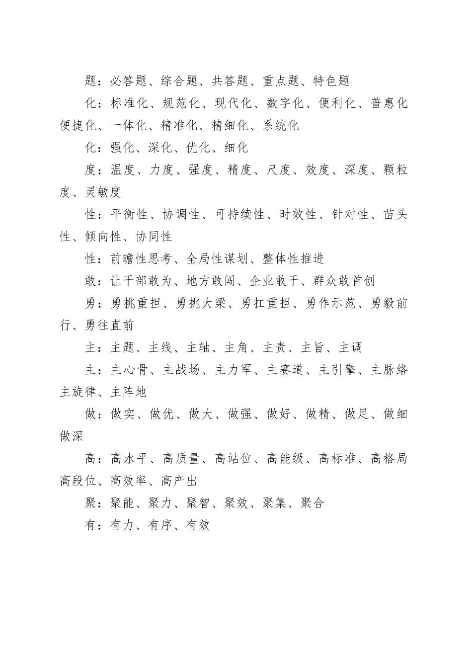 “标题党”必备的单字重叠（53个）_第2页