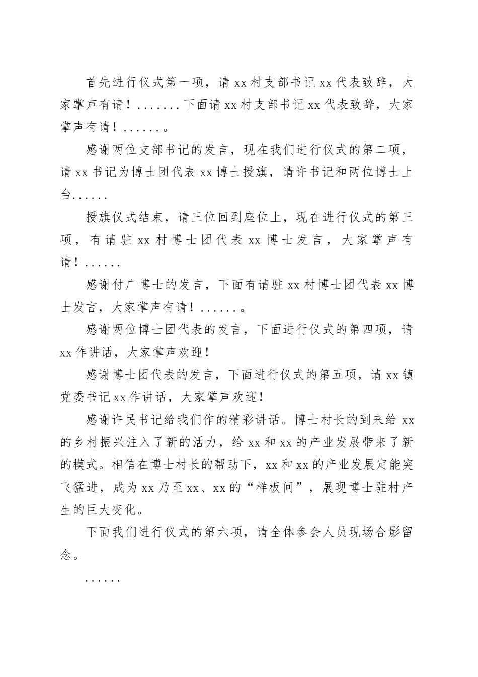 “博士村长欢迎仪式”主持稿_第2页