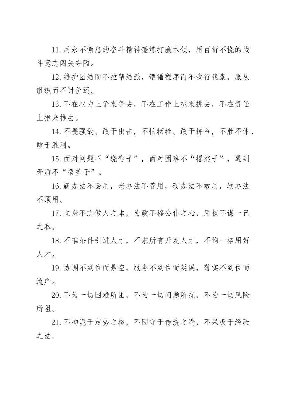 “不”字型排比句（100条）_第2页