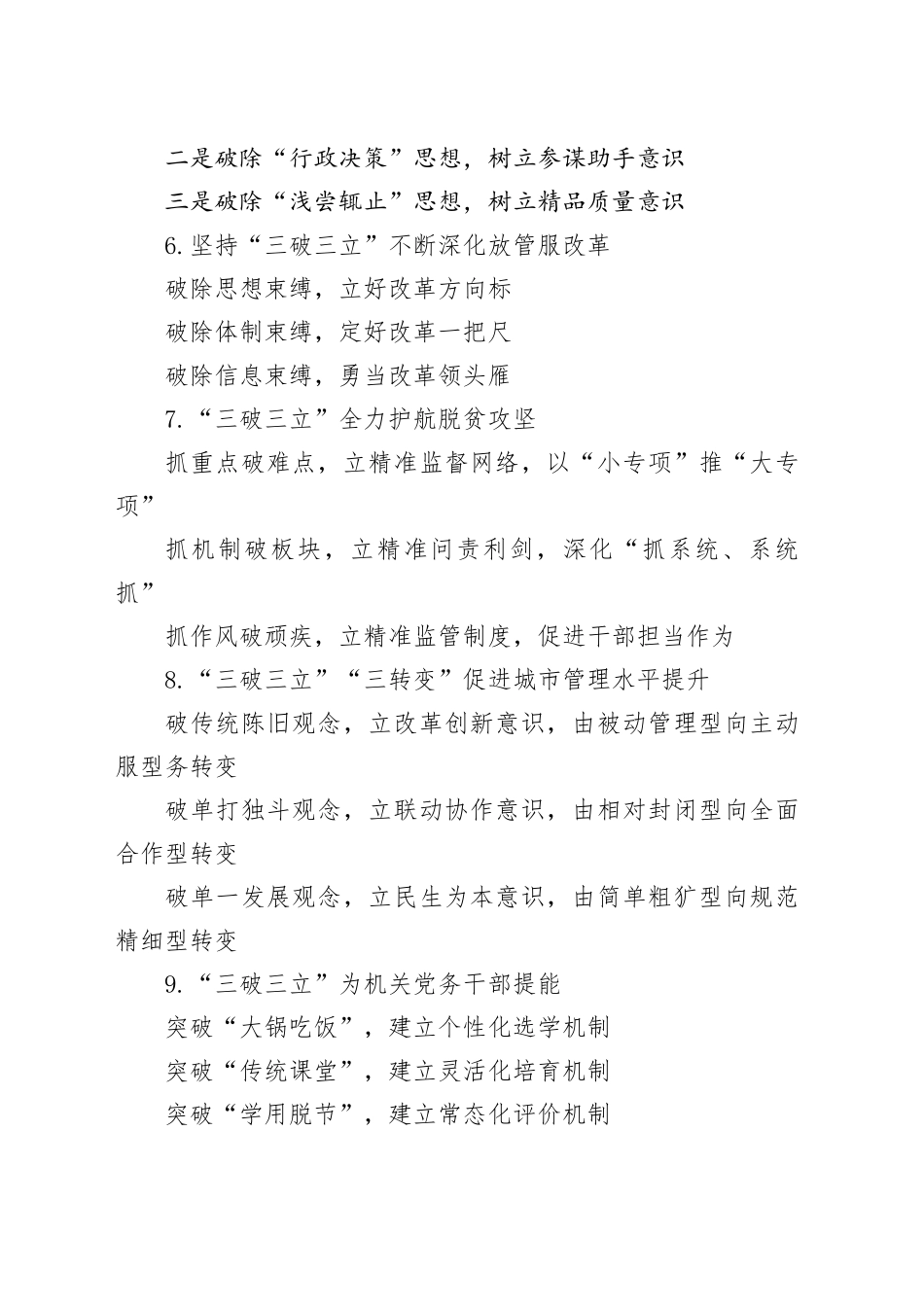 “不破不立”类金句大全_第2页