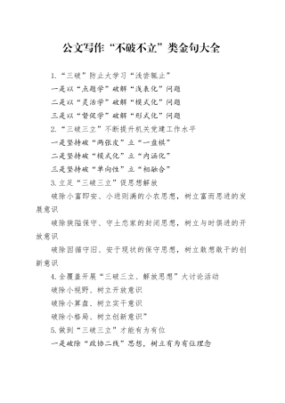 “不破不立”类金句大全