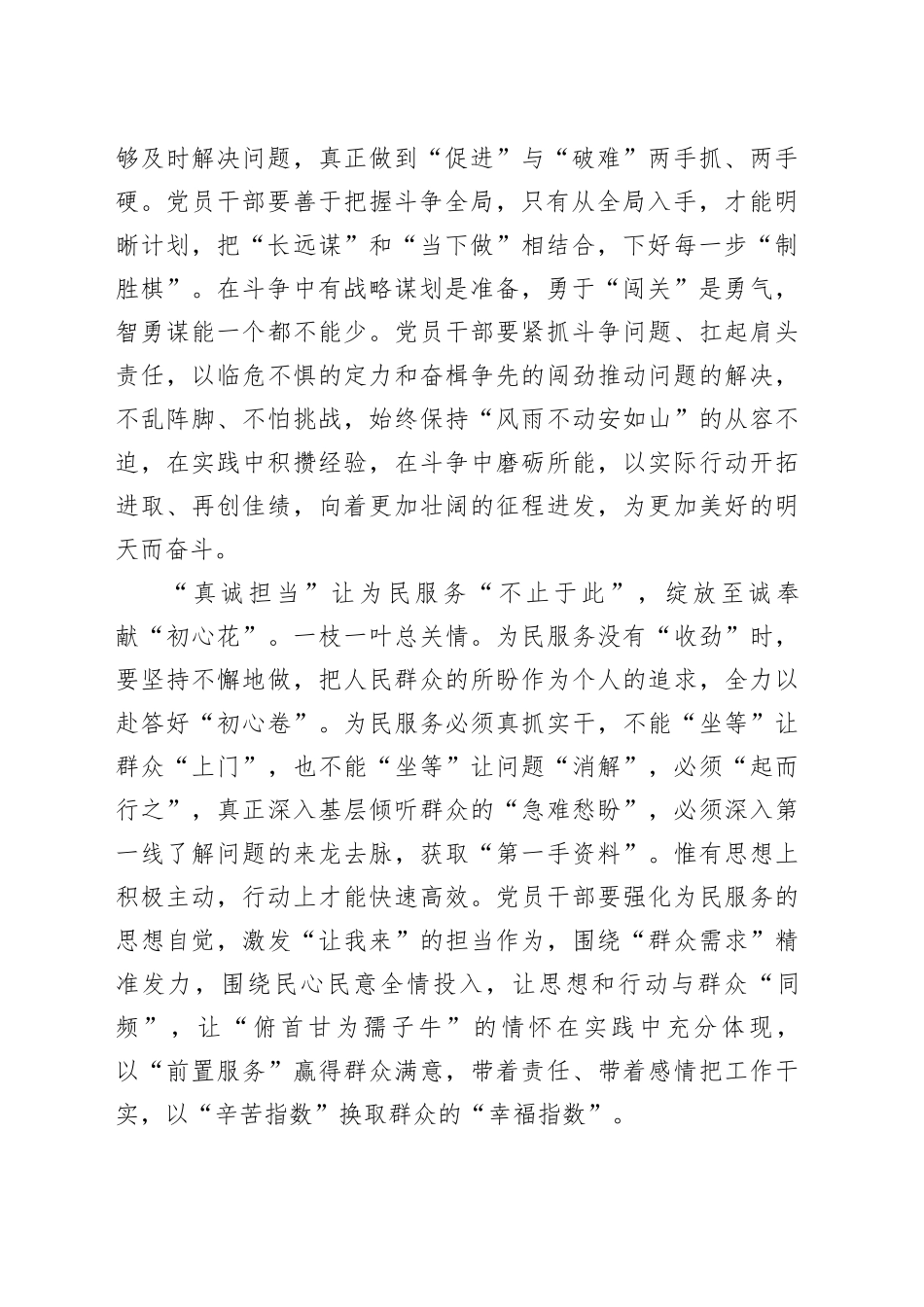 “不止于此”巩固主题教育成果_第2页