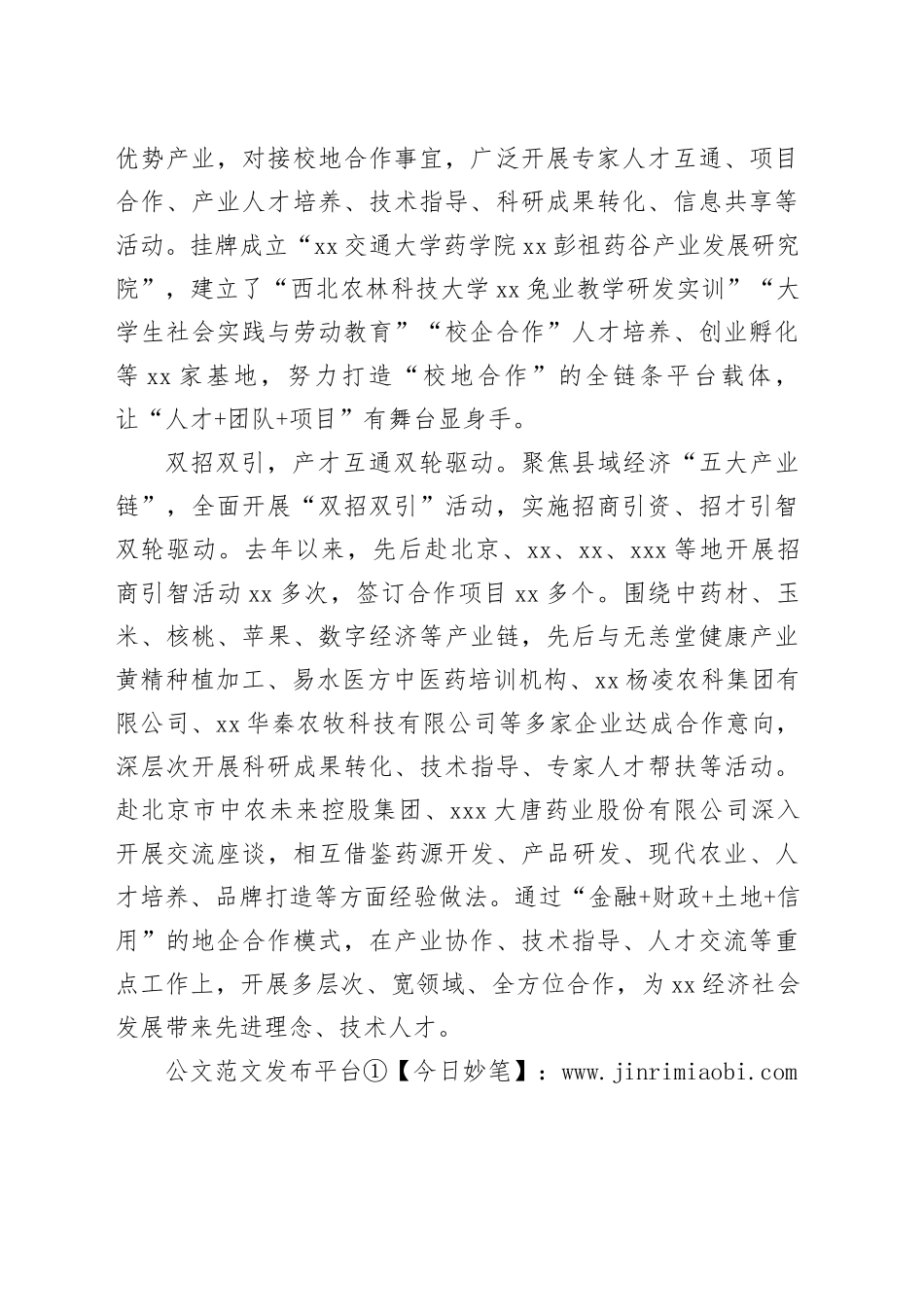 “产才联动”为发展赋能_第2页