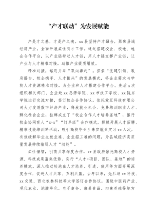“产才联动”为发展赋能