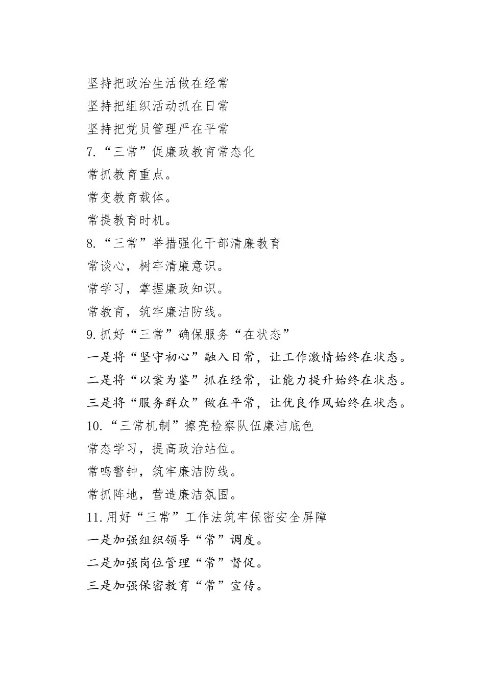 “常”字写作提纲_第2页