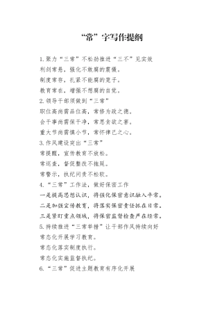 “常”字写作提纲
