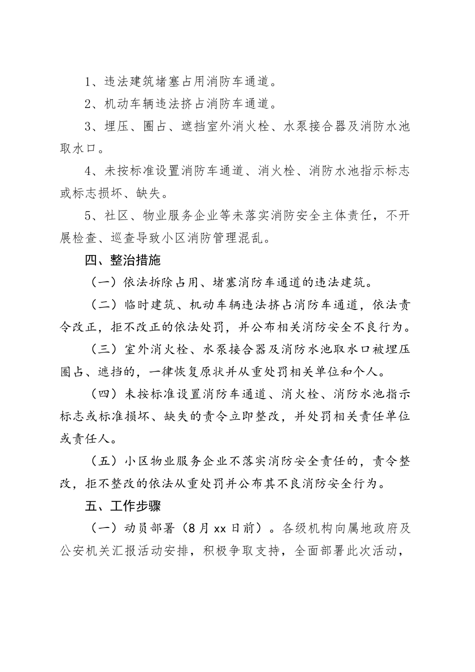 “畅通消防通道”专项整治行动方案_第2页
