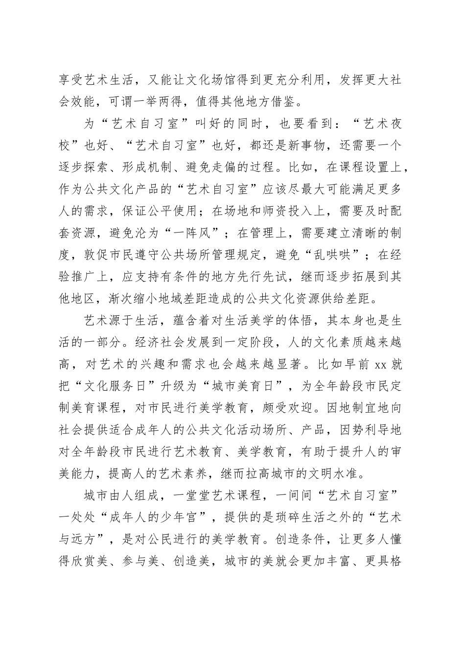 “成年人的少年宫”不妨再多一些_第2页