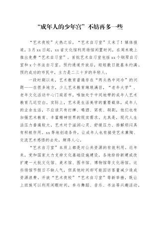 “成年人的少年宫”不妨再多一些