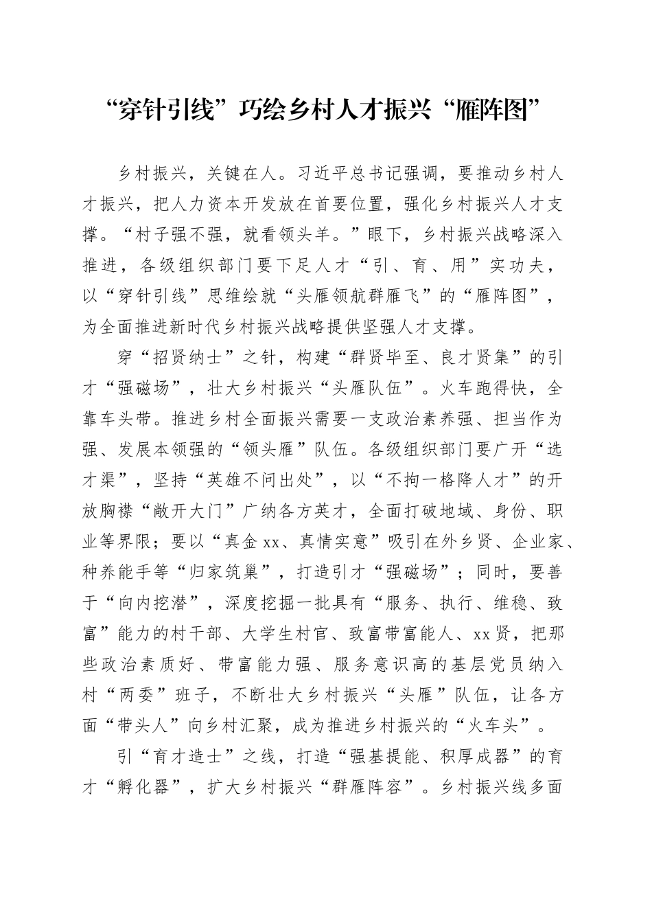 “穿针引线”巧绘乡村人才振兴“雁阵图”_第1页