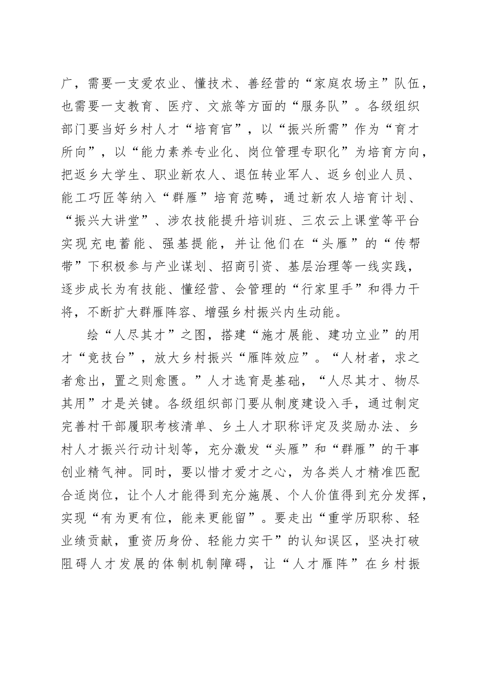 “穿针引线”巧绘乡村人才振兴“雁阵图”_第2页