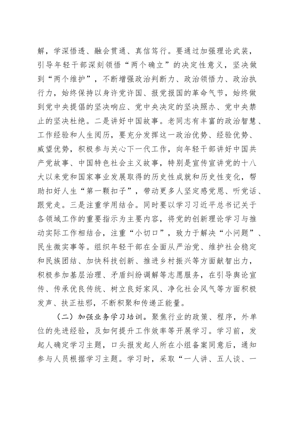 “传帮带”工作机制（局机关）_第2页